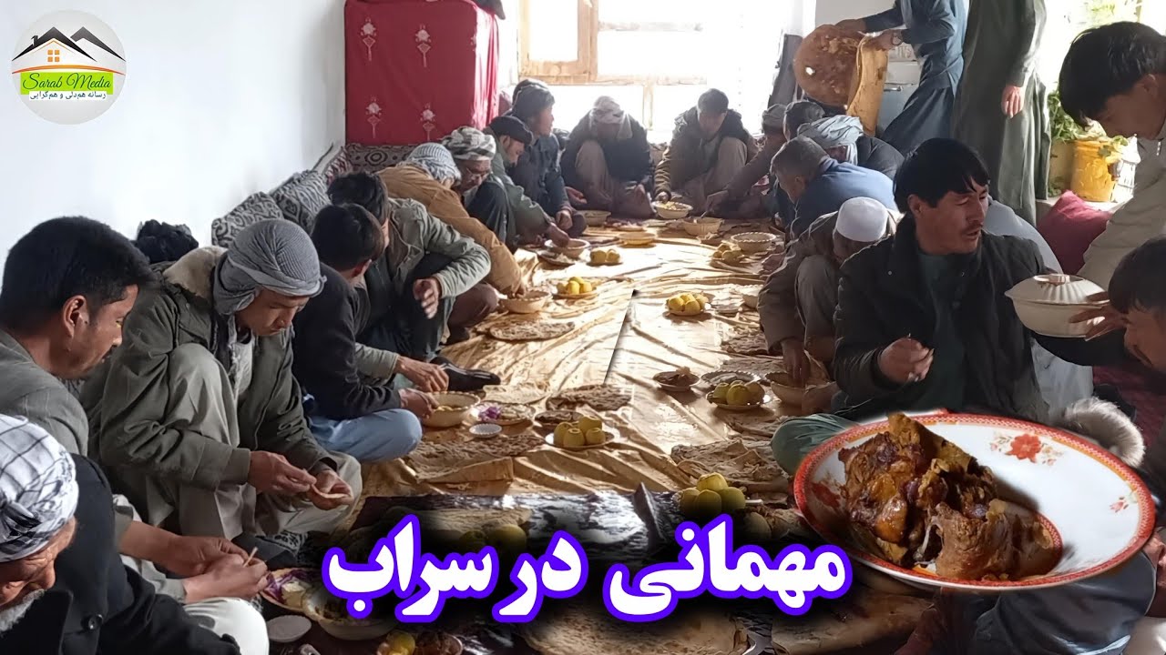 سراب و رسم و رواج هزارگی و مهمانداری. ‏‪⁨@SarabMedia1⁩‬‏ 