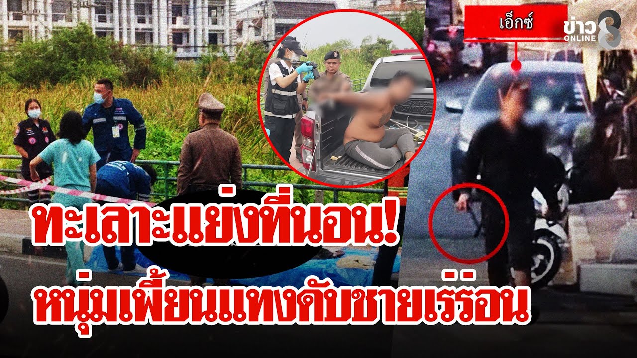 หนุ่มเพี้ยนฆ่าโหดคนเร่ร่อนแย่งที่นอน ชาวบ้านคาใจจับแล้วปล่อยจนเกิดเหตุ | ลุยชนข่าว | 22 ม.ค. 69