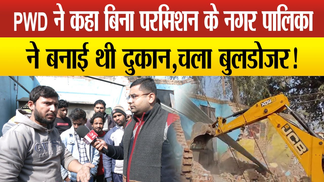 सीतापुर के सिटी स्टेशन के पास बनी दुकानों पर चला बुलडोजर, कितने मीटर तक चौड़ी होगी रोड?