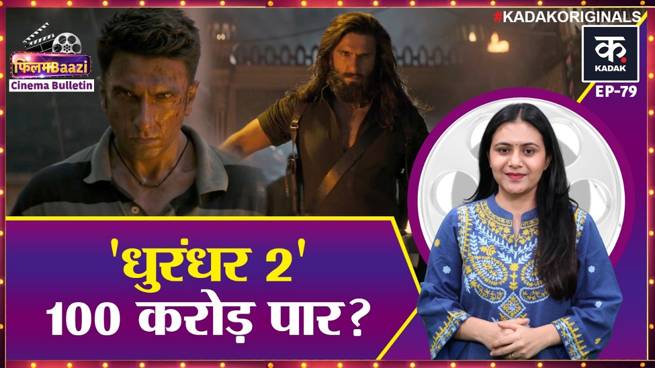 Ramayana में Ranbir kapoor ट्रिपल रोल करेंगे? Ranveer की Dhurandhar 2 लेगी 100 करोड़ की ओपनिंग?