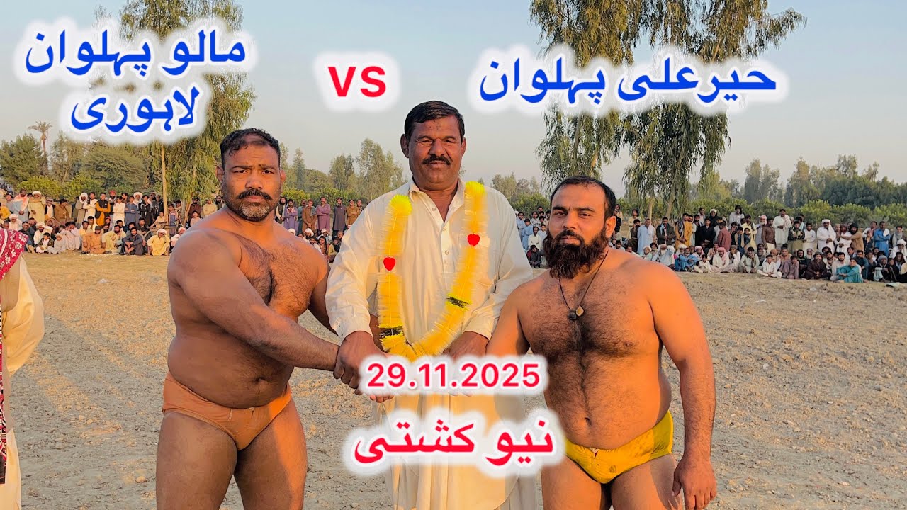 Malo pehlwan Lahori ￼vs Haider Ali Pehlwan Kushti Dangal 2￼025.11.29