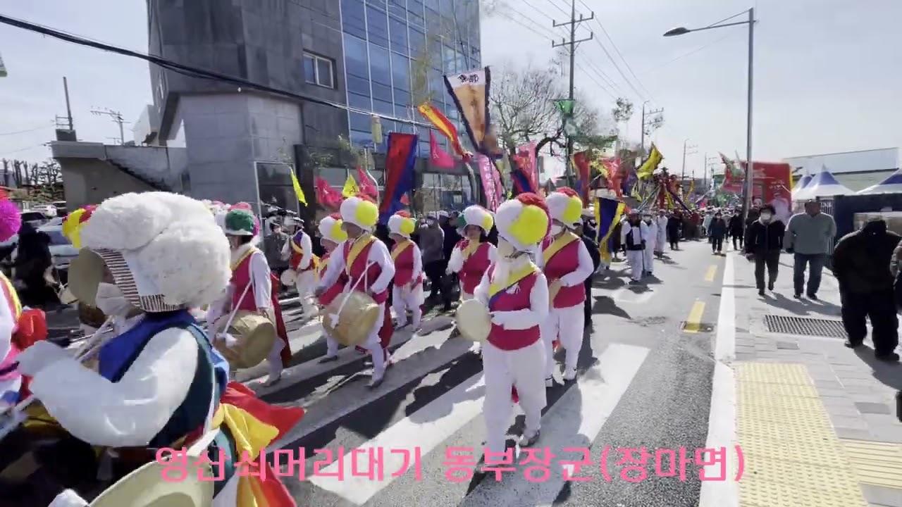 제63회 영산 삼일민속문화제 2024.3.1