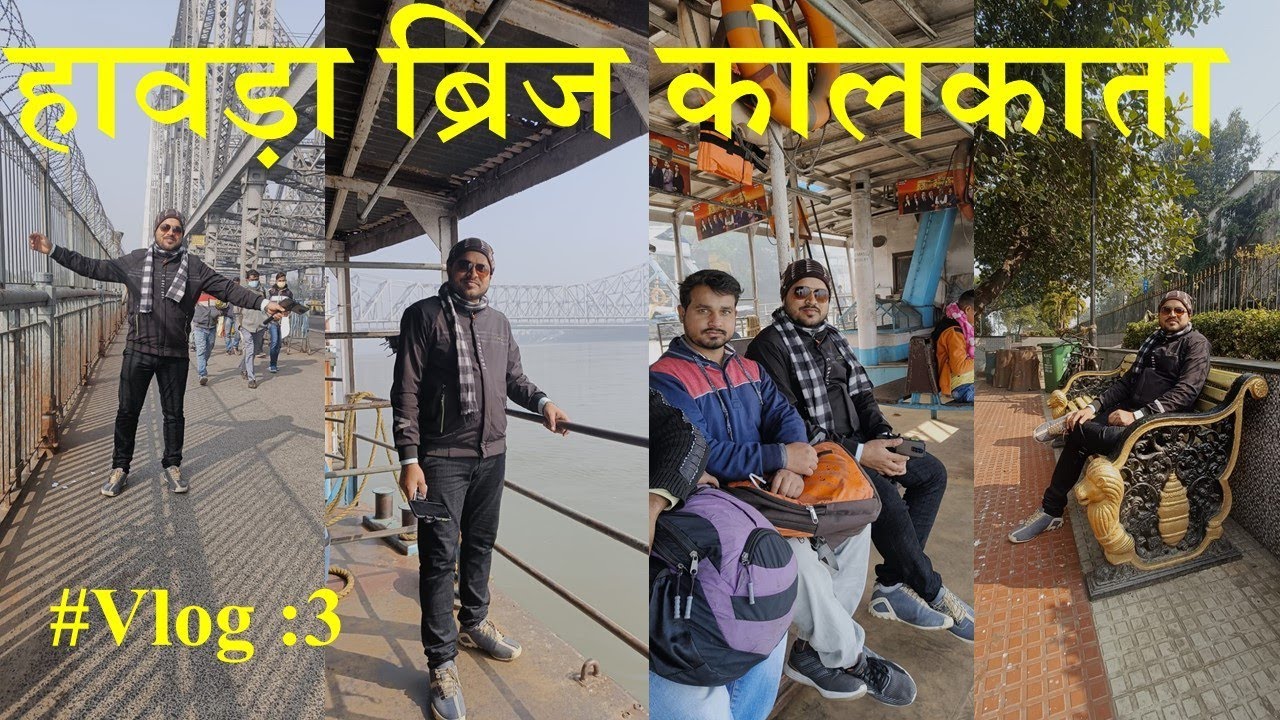 हावड़ा ब्रिज कोलकाता।हुगली नदी।#Vlog 3/ Howda Brij