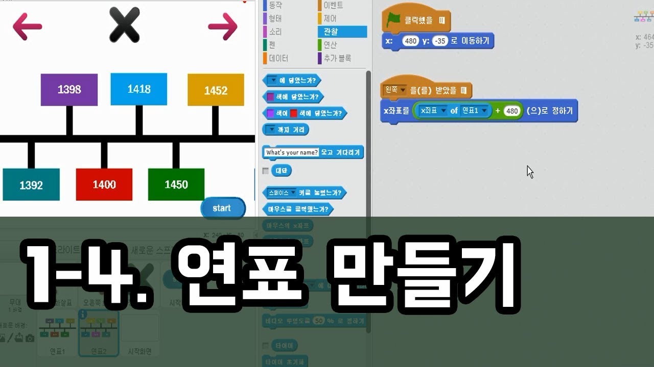 1-4 연표만들기