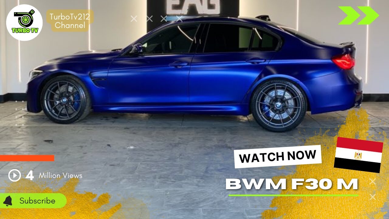 BMW F30 M3 -  افكار لتعديل السيارات بي ام دبليو في مصر 🇪🇬