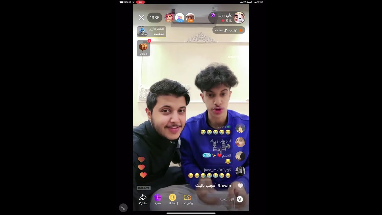 بث .. زياد وعلي تابعوا 😂