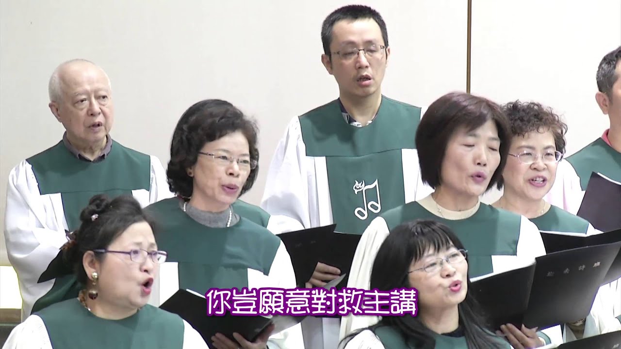 2016.1.10 台語禮拜獻詩:差遣我~迦南詩班