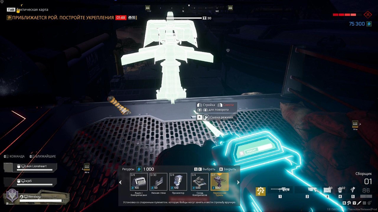 Позиция для обороны от жуков №2