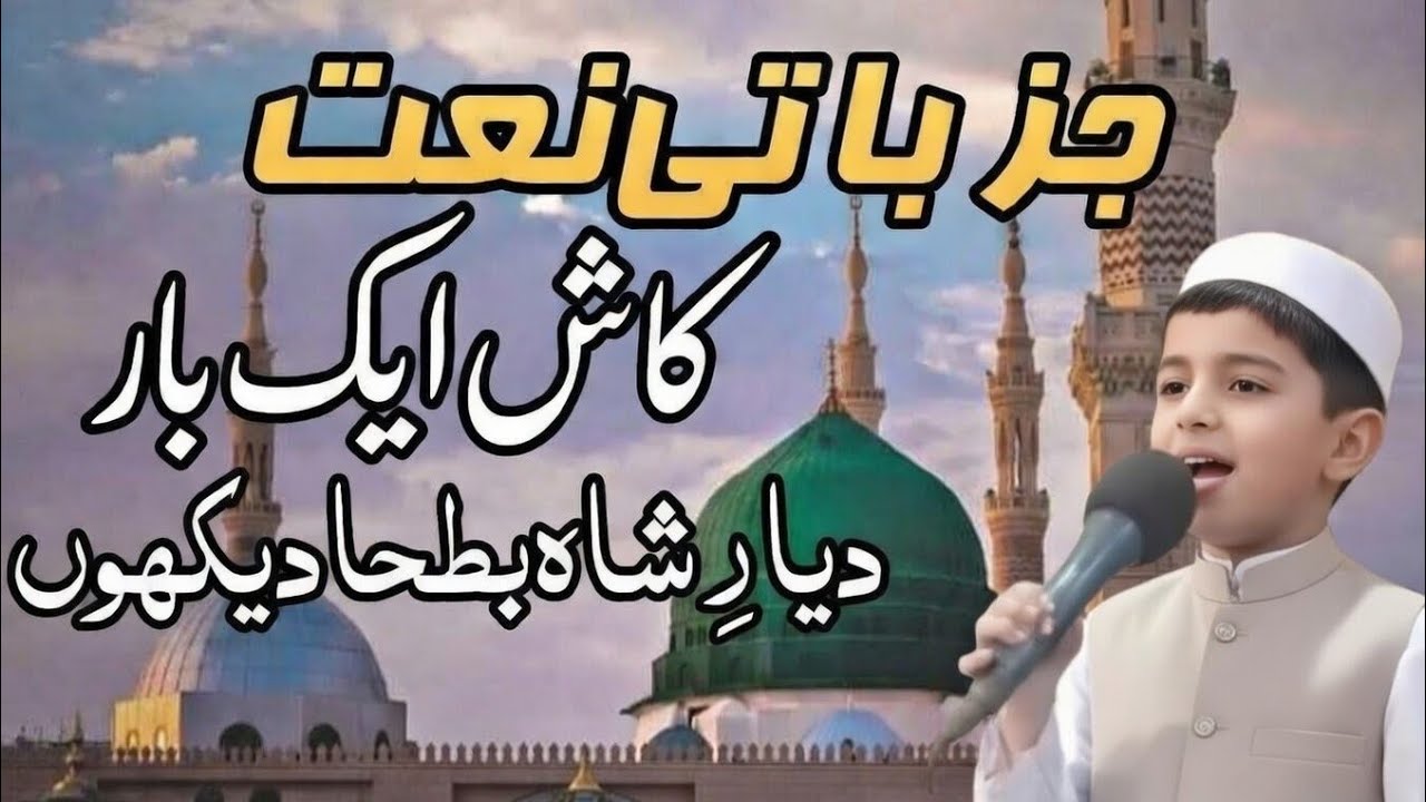 kash ek baar dayare shahe batha dekhu | kash ek baar dayar e shah e batha dekhu | Noor Alam Official