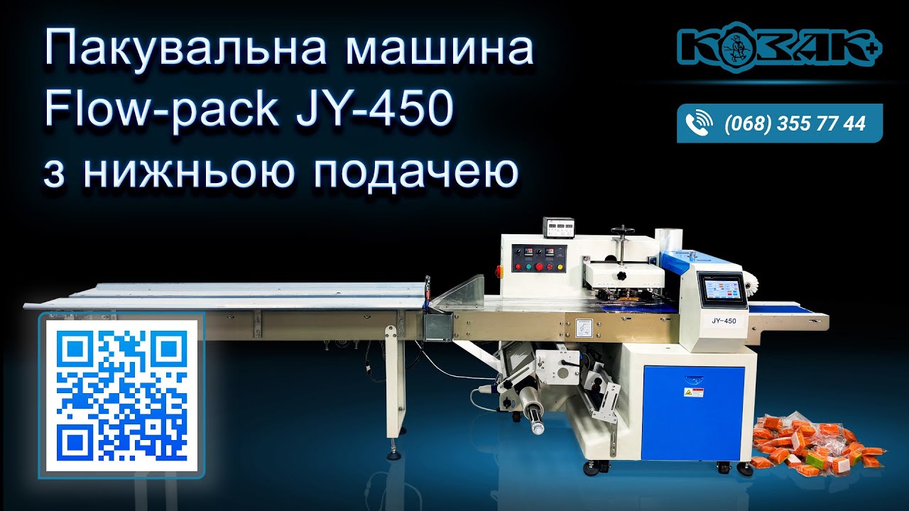 Горизонтальна пакувальна машина Flow-pack JY-450, нижня подача
