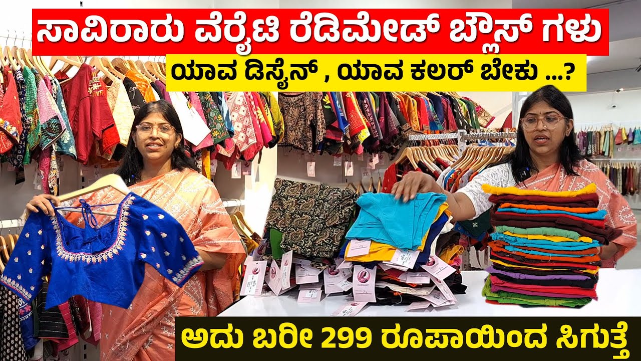 Ellegant Readymade Blouse Store In Bengaluru Pure Cotton Readymade Blouse | Boutique | Silk Sarees
