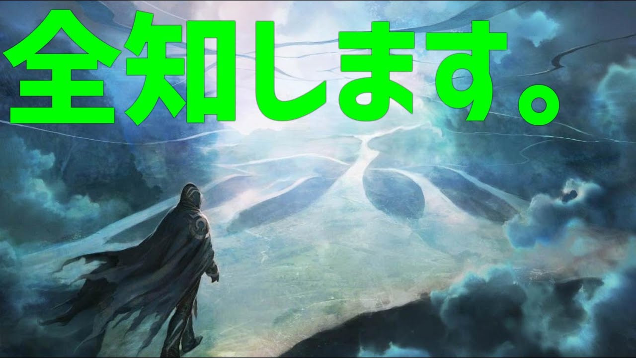 【MTGアリーナ】全知。それだけ。