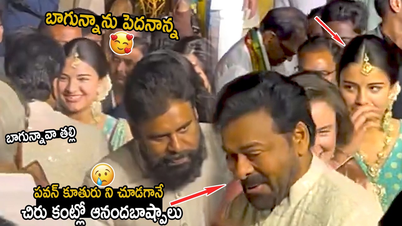 Chiranjeevi Happy Tears After Seeing Pawan Kalyan Daughter Polena Anjana At Allu Sirish Wedding | BM