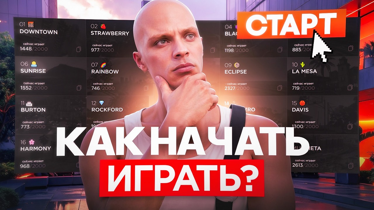 КАК НАЧАТЬ ИГРАТЬ в ГТА 5 РП в 2026 ГОДУ? | КАК УСТАНОВИТЬ ГТА 5 РП? (промокод на gta 5 rp #minepoc)