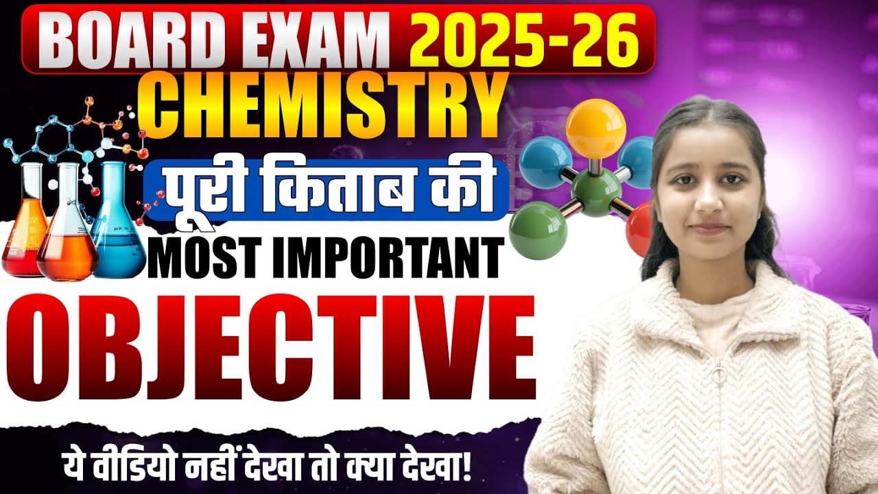 CLASS 10TH CHEMISTRY MOST VVI OBJECTIVE 2026 || BIHAR BOARD MATRIC EXAM || 100% SEOURE ||