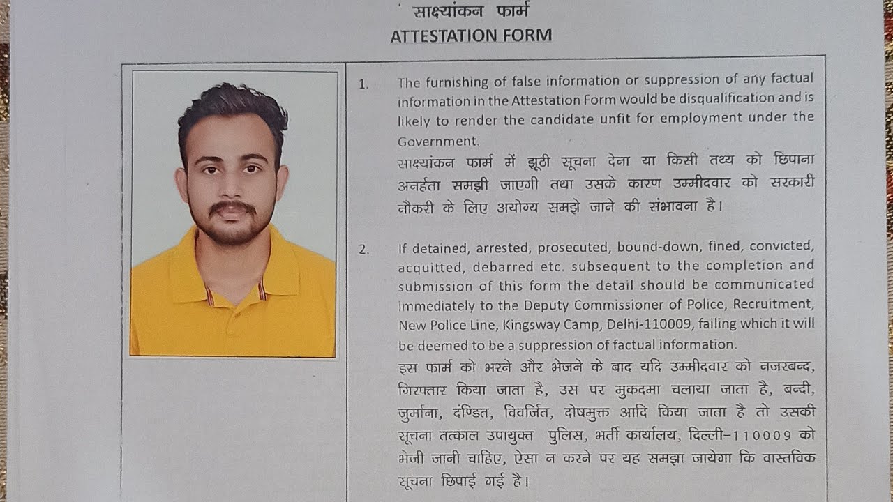 Delhi police verification //attestation form कैसे भरें 🙄...🔥🔥.... Delhi police vacancy 2023🔥🔥❤️❤️