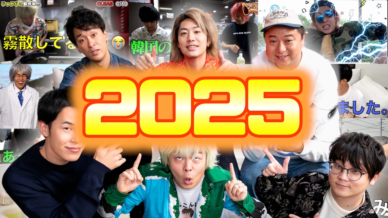 【てんこ盛り】東海オンエアの２０２５年爆笑シーン集！！！１【東海オンエア】