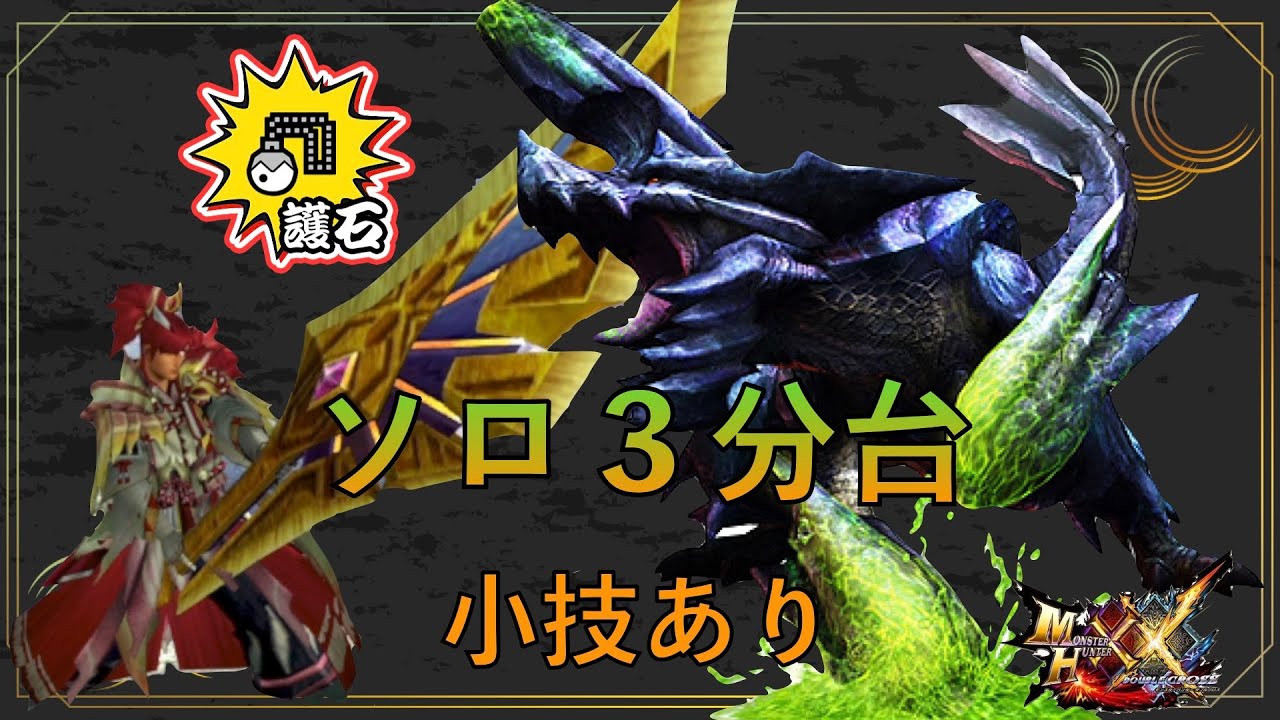 【モンハンXX】大剣でブラキ炭鉱ソロ周回（解説付き）最後に小技紹介あり
