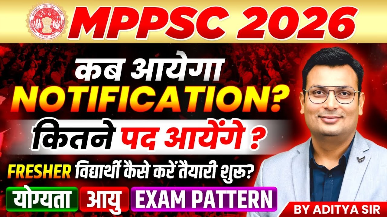 MPPSC 2026: Notification कब? | पद? Age Limit, Freshers कैसे करें तैयारी शुरू? | By Aditya Patel Sir