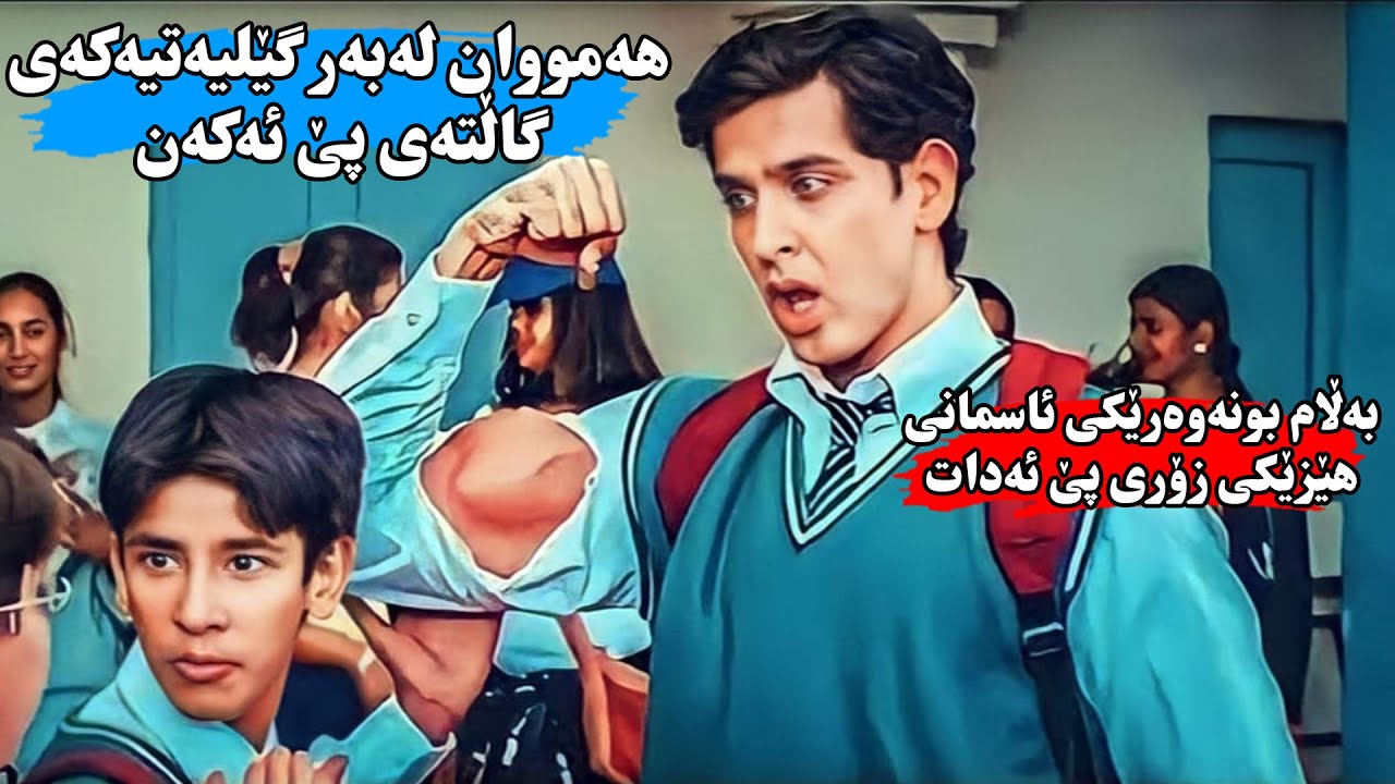 گەنجێك گێل دایم گاڵتەی پێ ئەكرێت بەڵام بونەوەرێكی ئاسمانی هێزی پێ ئەدات بۆ ئەوەی تۆڵەی خۆی بكاتەوە