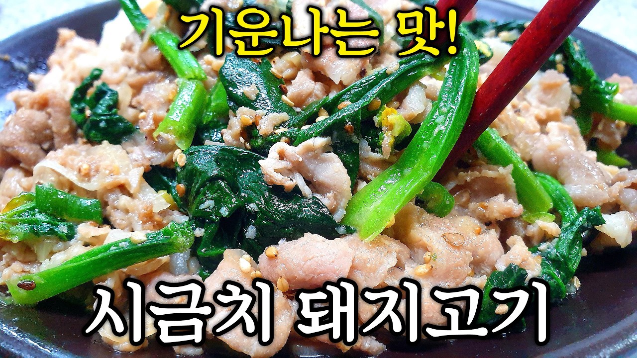 기운 없을 때 딱! [시금치 돼지고기 반찬] 달짝지근~ 만능 소스 만드는 법 | 시금치 돼지고기 덮밥, 돼지고기 반찬 레시피
