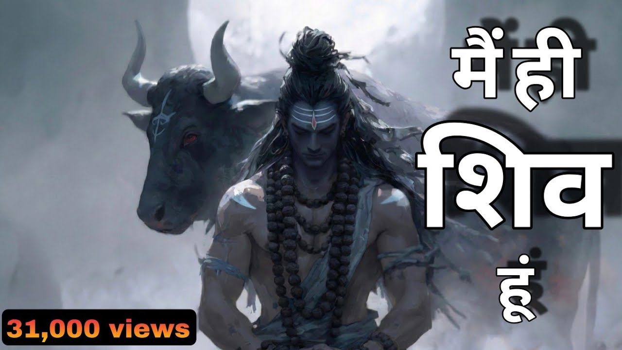 मैं ही शिव हूँ | Powerful Shiv Bhajan | Bhakt Ko Anand Dene Wala Shiv Song | Har Har Mahadev