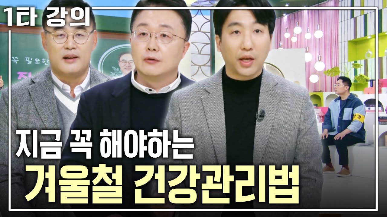 [3인3쌤 건강✨특강] 내분비내과 & 대장항문외과 & 산부인과 의사 3인이 알려주는 겨울철 건강관리법 | 아침마당 목요특강 | KBS 2022.11.10 방송