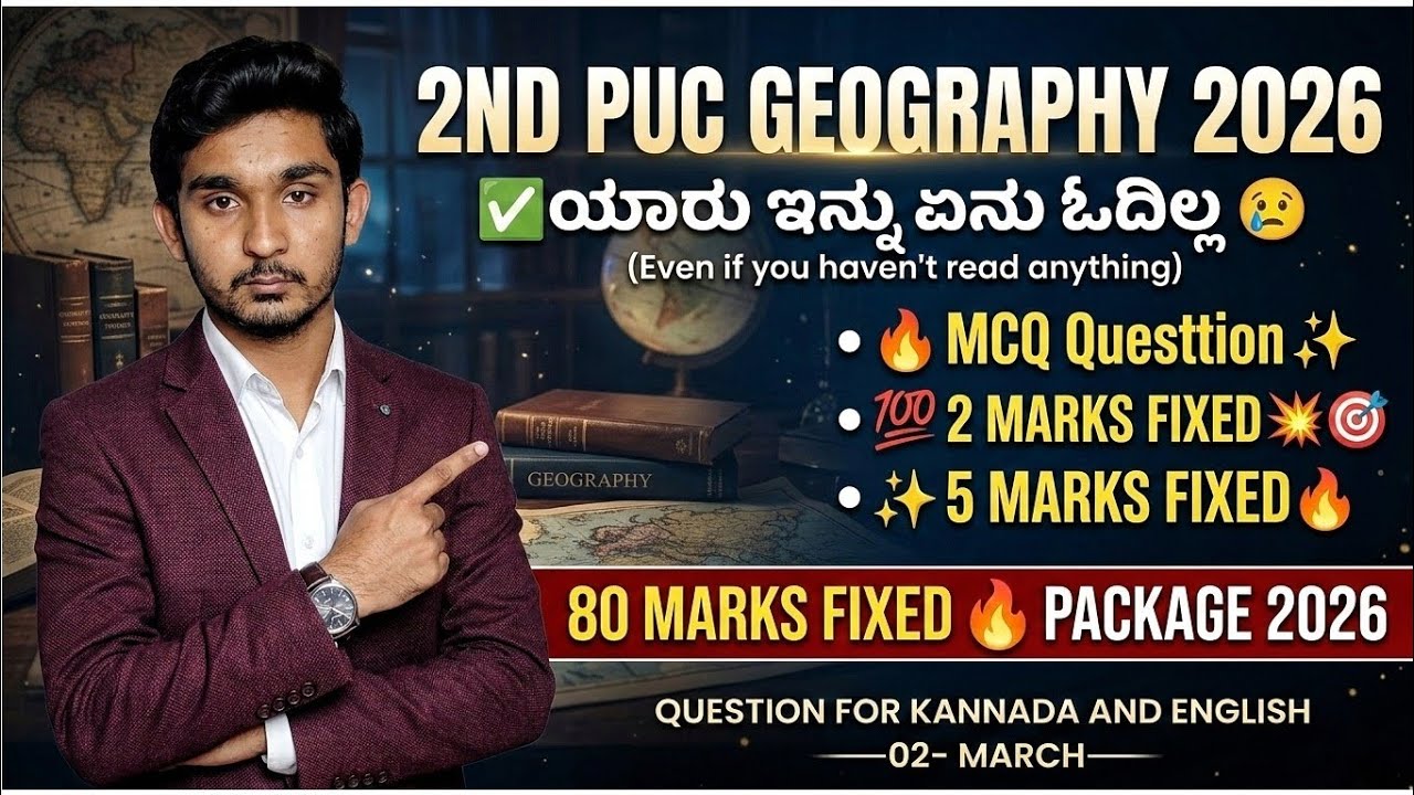 ​🔥 2nd PUC Geography Fixed Questions 2026 | MCQ, 2 & 5 Marks (Kannada & English Medium) 💯