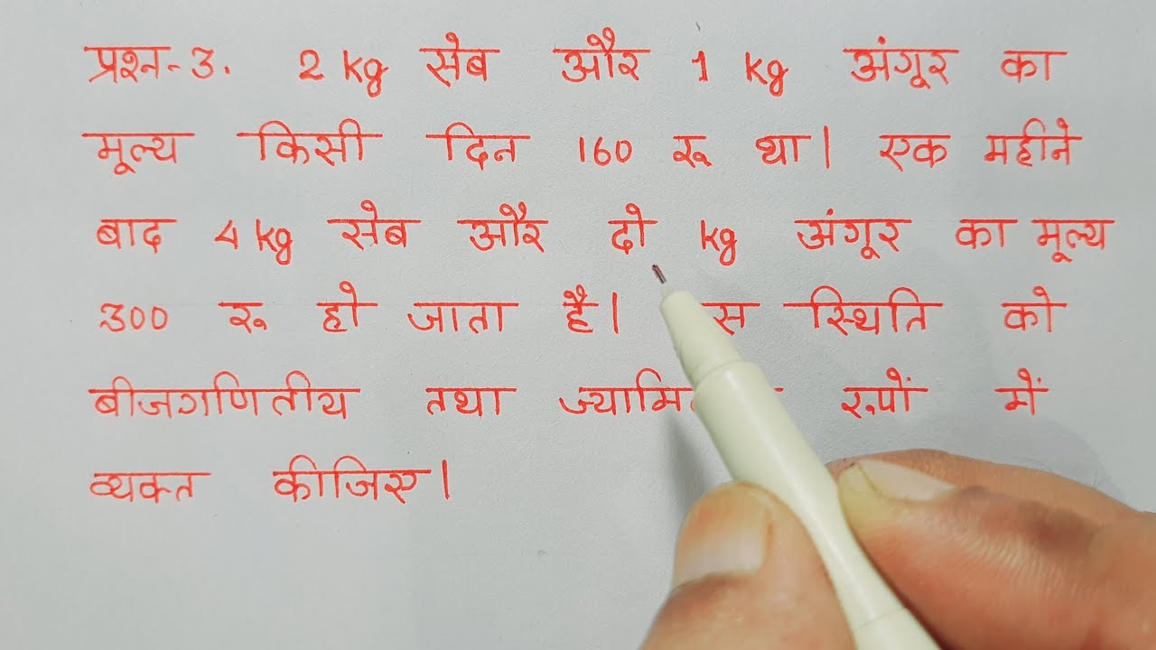 class 10 maths chapter 3 exercise 3.1 question 3 in hindi