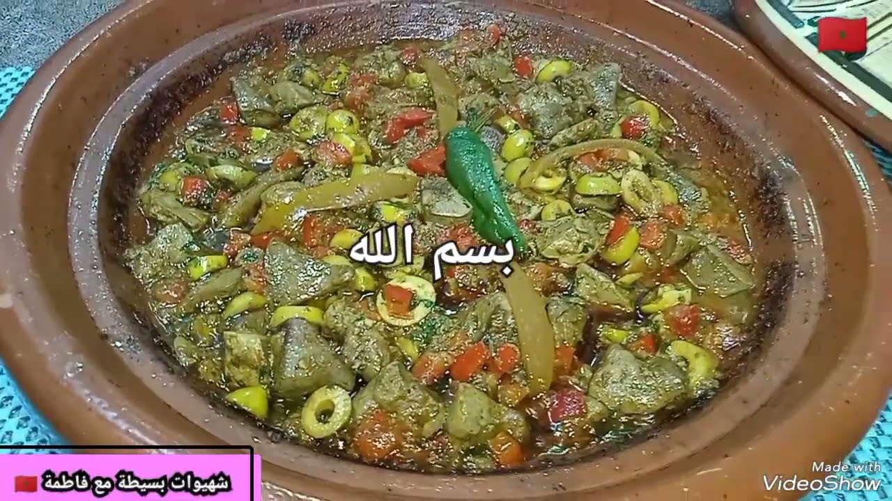طاجين كبدة لاداند (الديك الرومي )مشرملة كاتجي لذيذة 😋😋