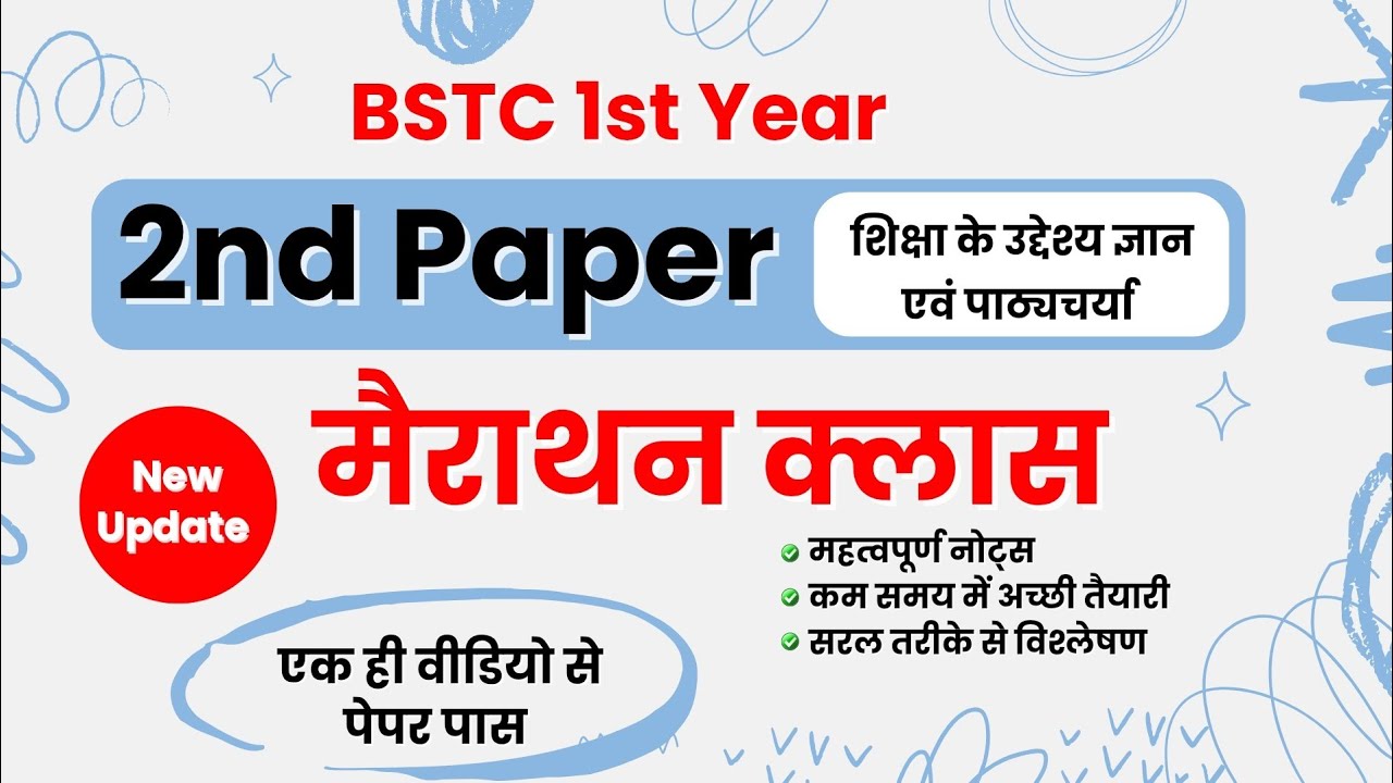BSTC 1st Year : 2nd Paper Shiksha Ke Uddeshya, Complete in One Video, Marathon Class, One Shot Video