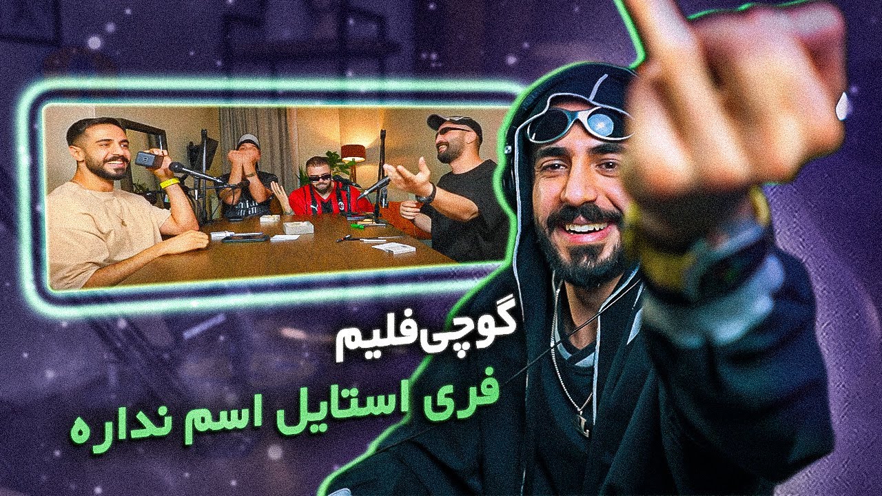 Gucciflame - Esm Nadareh Freestyle [REACTION] | دوباره نوبت شماله