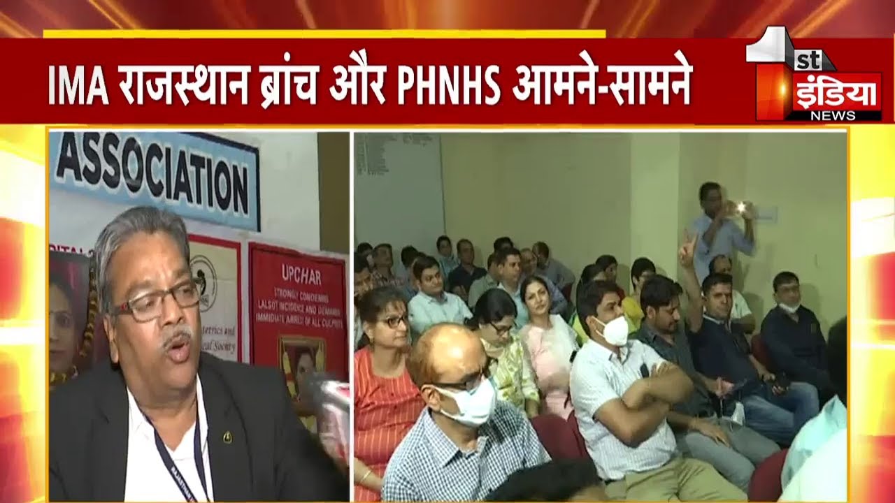 Lalsot suicide Case: हड़ताल में IMA राजस्थान ब्रांच और PHNHS आमने सामने