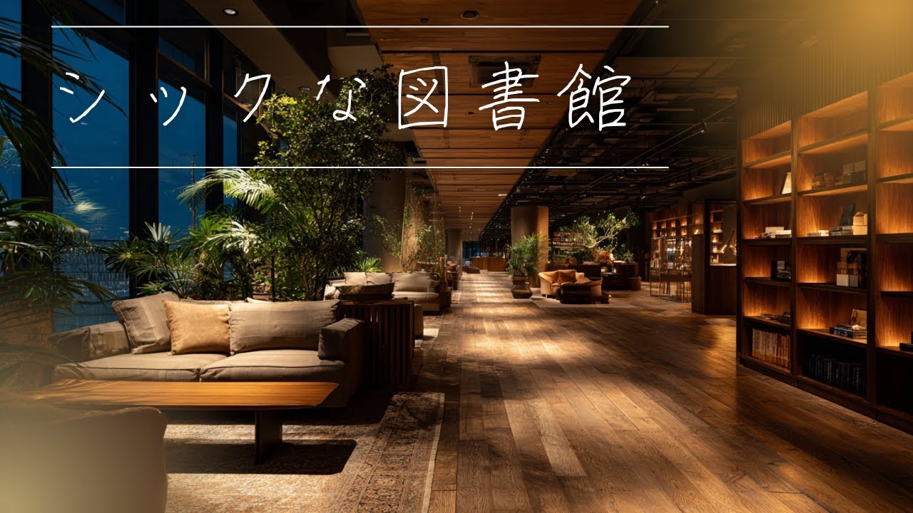 読書とともに聴きたい静かなピアノ｜Library Piano