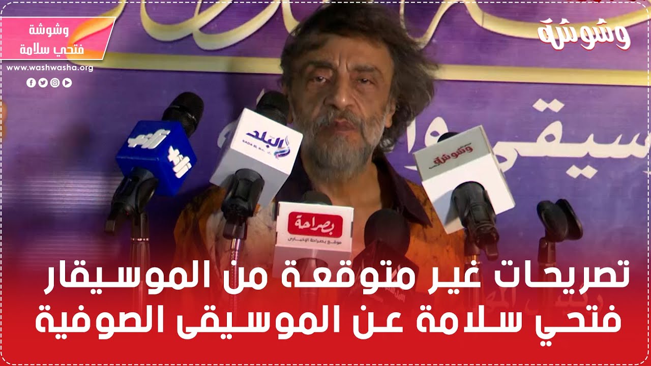 تصريحات غير متوقعة من الموسيقار فتحي سلامة عن الموسيقى الصوفية