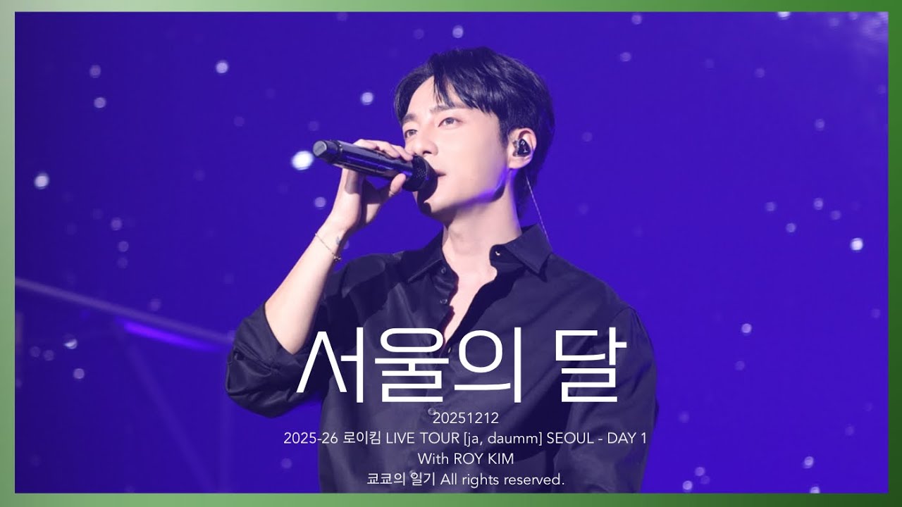 [로이킴] 20251212 