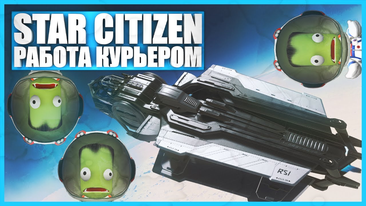 Моя первая работа в Star Citizen