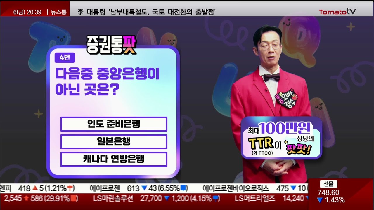 돈 버는 퀴즈쇼 '증권통팟' 