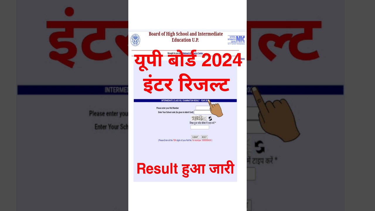 Inter ka result kaise dekhen | Inter ka result kaise check karen | up board result kaise dekhen 2024
