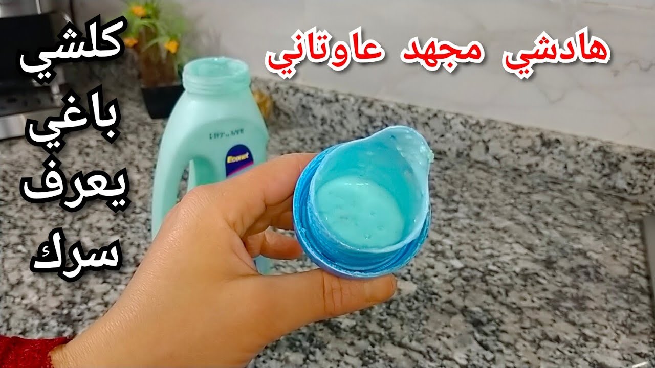 لي طلبتوها متغلاش عليكم❤️تعطير الملابس برائحة كتلصق فالحوايج وبمكونات بسيطة لجميع انواع الغسالات