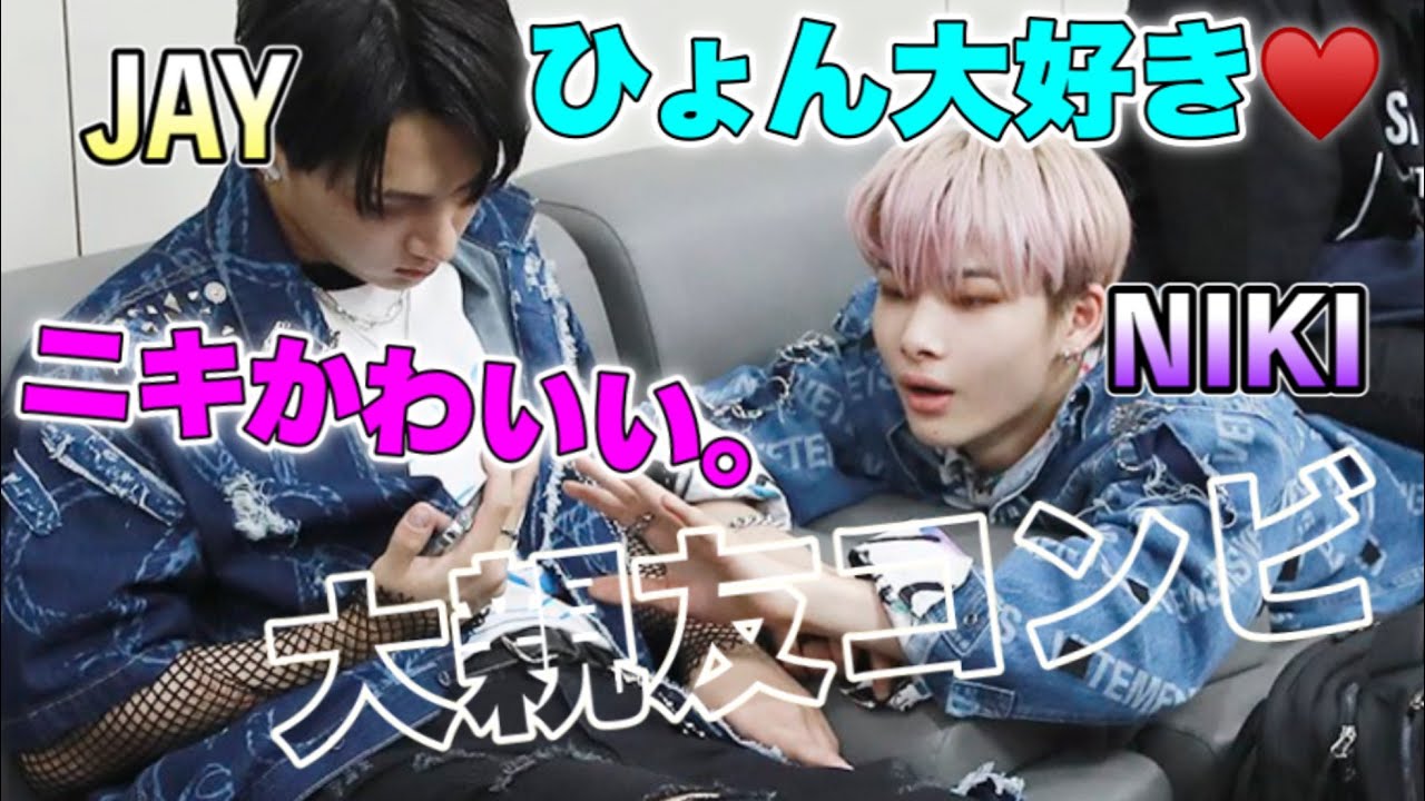 ジェイニキはいつでも仲良し★ジェイひょんがすき！ニキが可愛い！【ENHYPEN/日本語字幕/JAY/NI_KI】