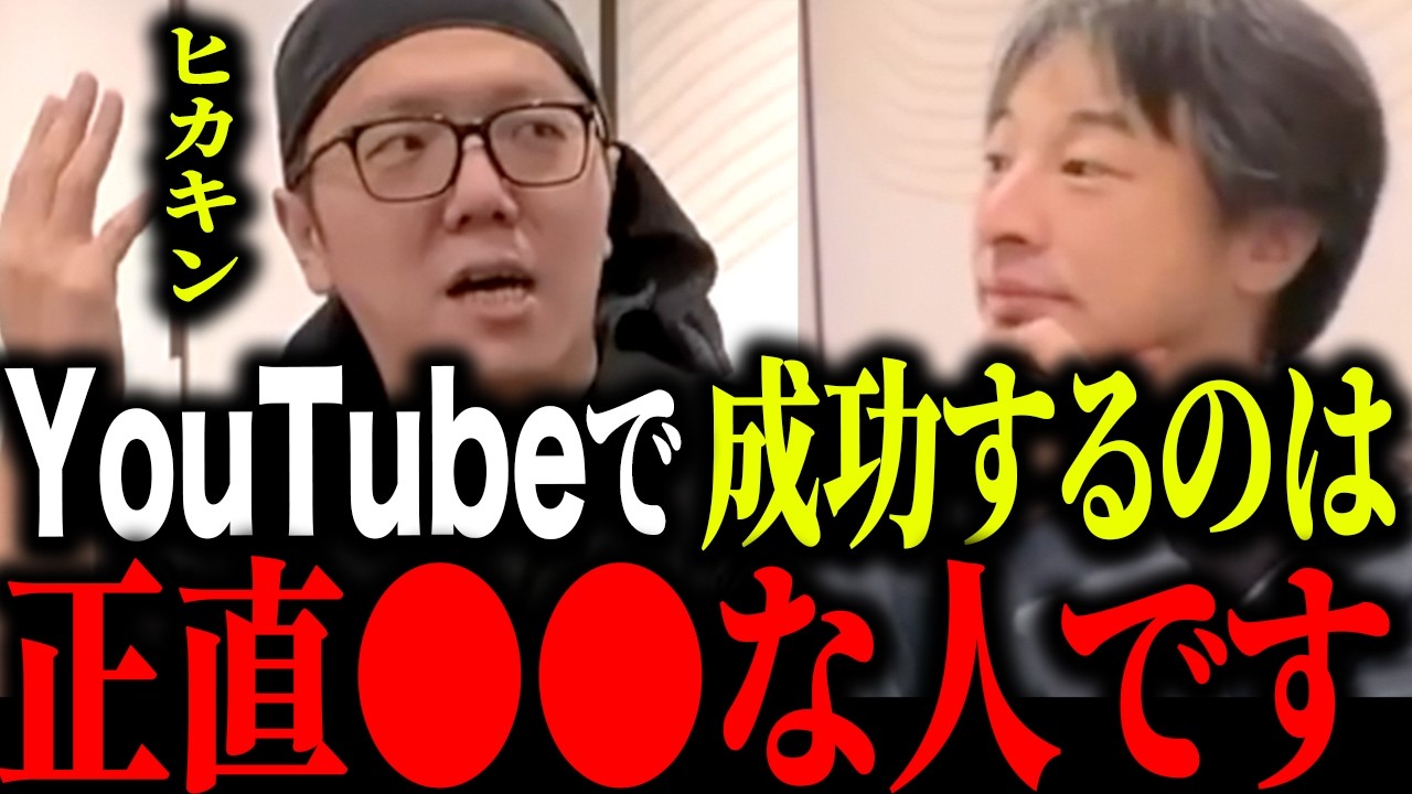※これがヒカキンの裏の顔※YouTuberで大成功する人は全員●●なんですよね…【ひろゆき 切り抜き HIKAKIN ヒカクラ みそきん 開示だな ヒカマニ セイキン MrBeast SASUKE】
