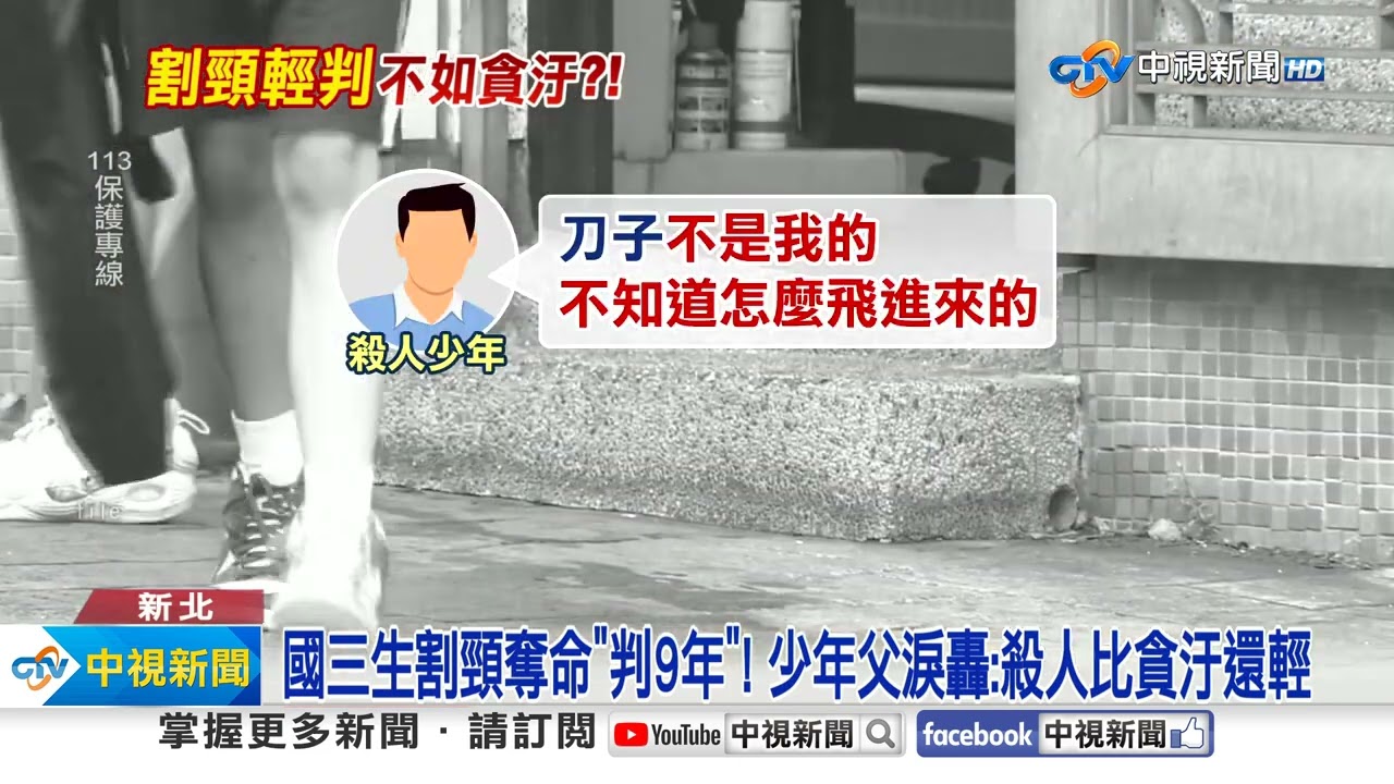 國三生割頸奪命