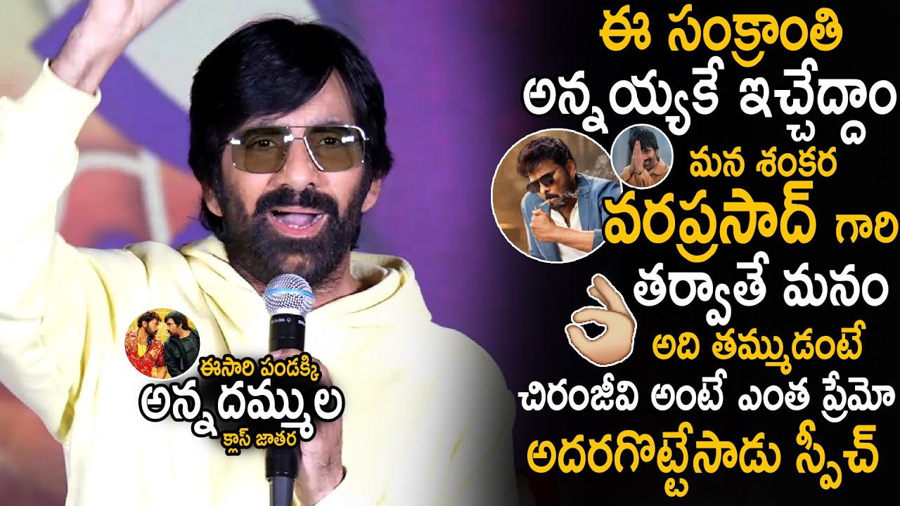 Ravi Teja Superb Entertaining Speech At Bhartha Mahasayulaku Wignyapthi Pre Release Event | Stv