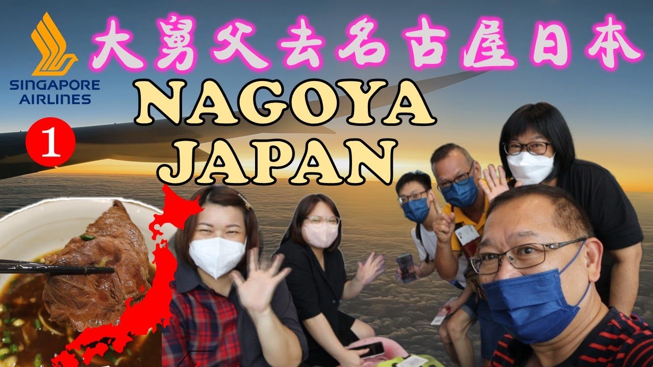 Uncle Lee goes to Nagoya, Japan | 大舅父去名古屋日本 | KLIA | CHANGI AIRPORT | SINGAPORE AIRLINES | JR RAIL