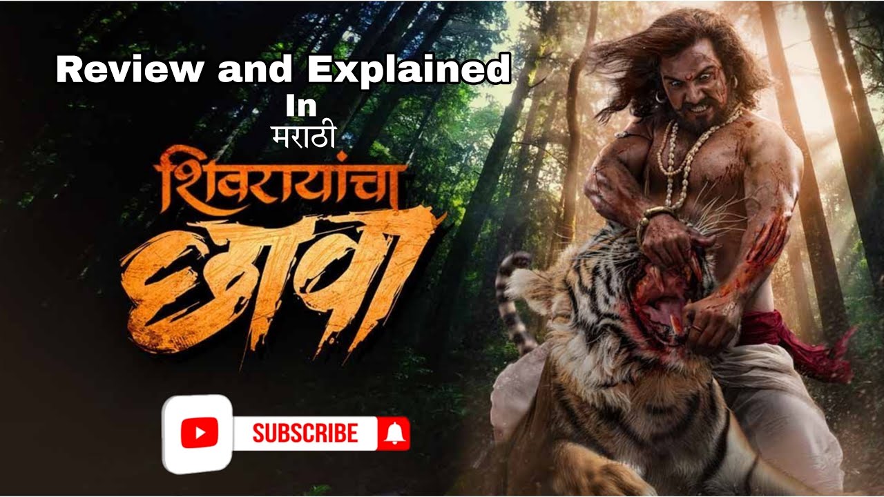 Shivrayancha Chhava | Review and Explained | Bhushan Patil, Trupti Toradmal, Esha keskar
