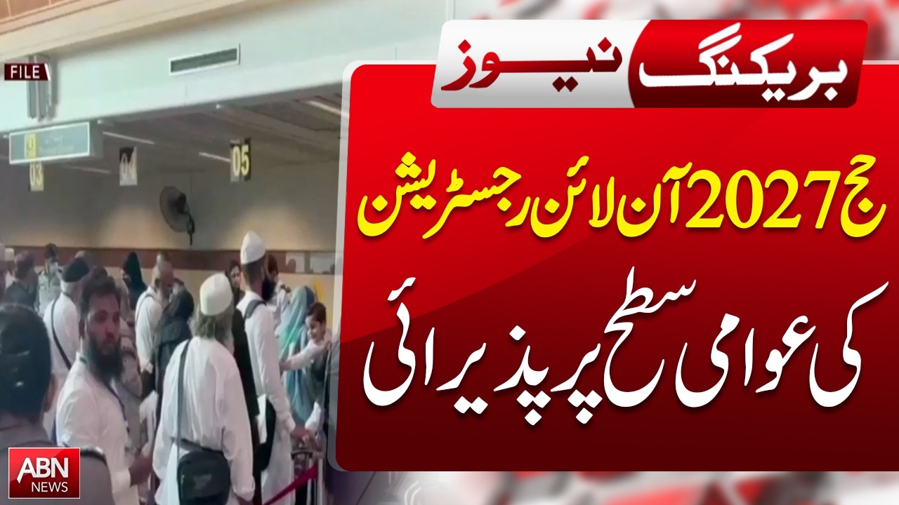 Hajj 2027 Online Registration Receives Huge Public Response | BREAKING NEWS |