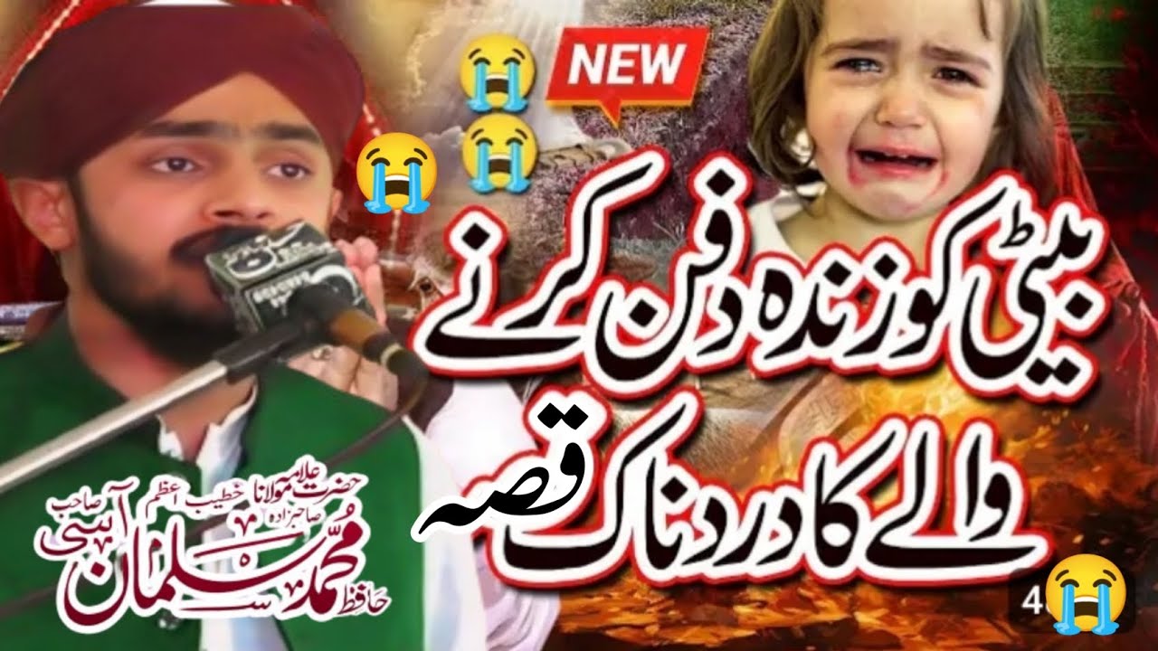 New Bayan Beti Ko Zinda Dafan kr deya😭😭😭😭😭 Hafiz Muhammad Salman Aasi 03448037833 📱