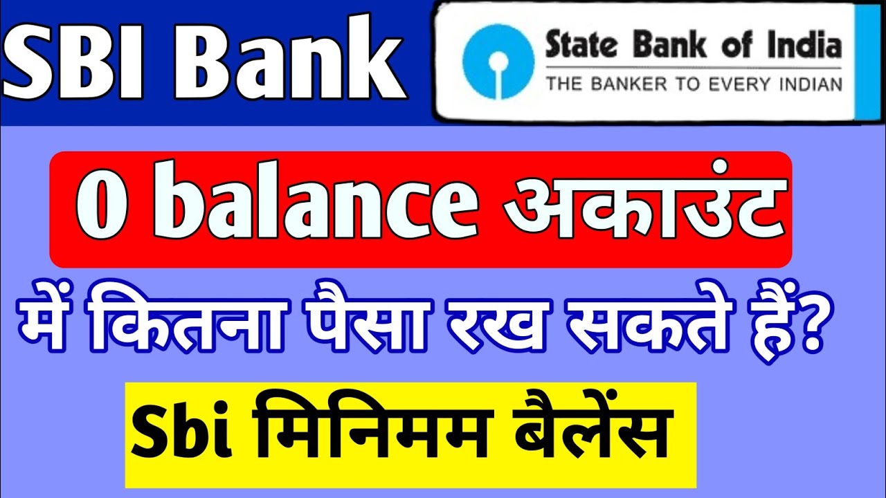 sbi 0 balance account me kitna paisa rakh sakte hai | sbi 0 balance account limit | deposit limit
