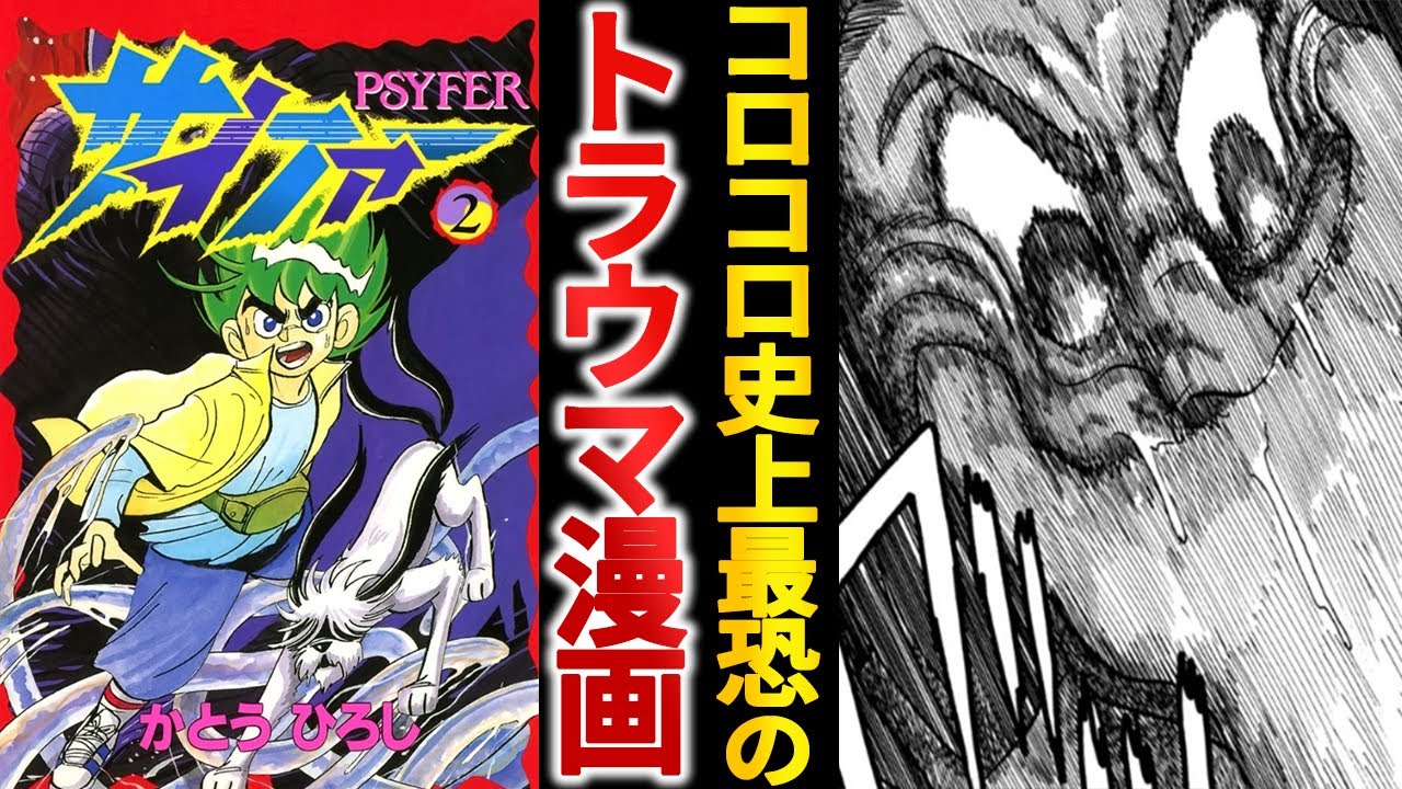【打ち切り漫画】コロコロ史上最恐の『サイファー』がホラー過ぎる【ゆっくり解説】